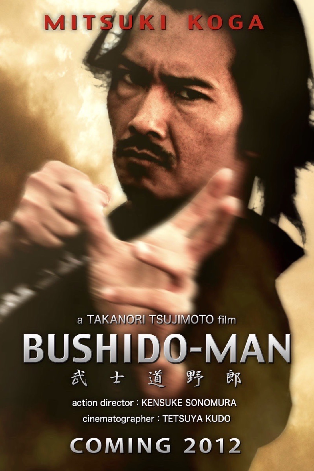 『BUSHIDO MAN』ティザーポスター