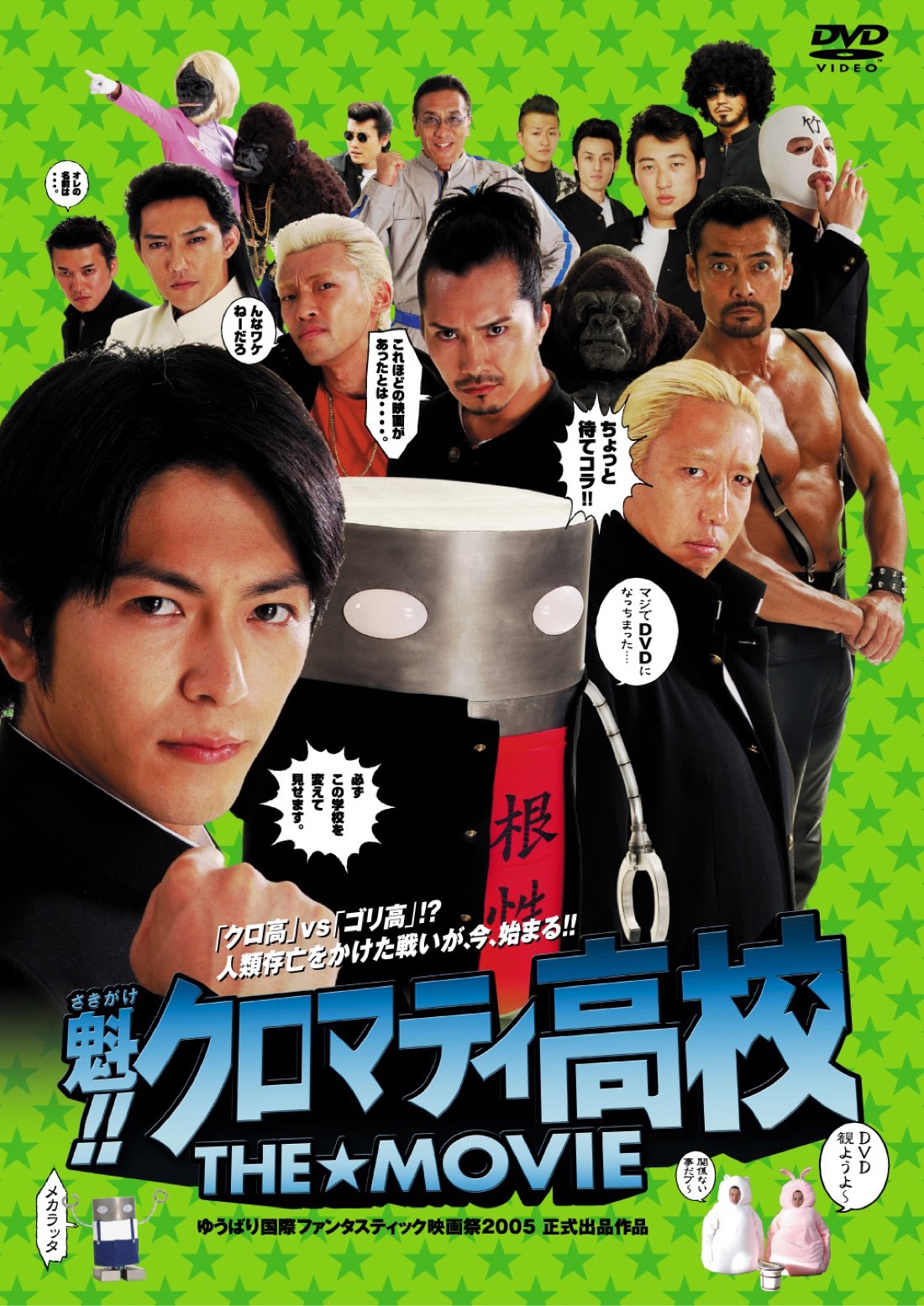 『魁!!クロマティ高校★THE MOVIE』ポスター