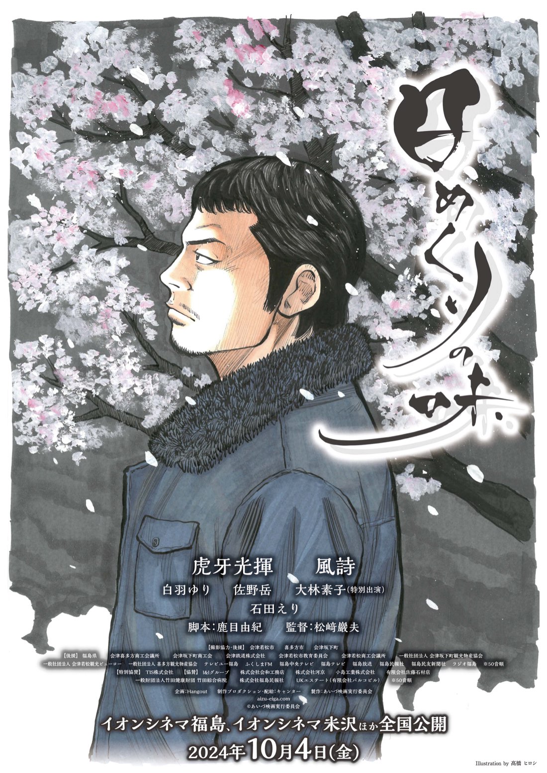 『日めくりの味』ポスター
