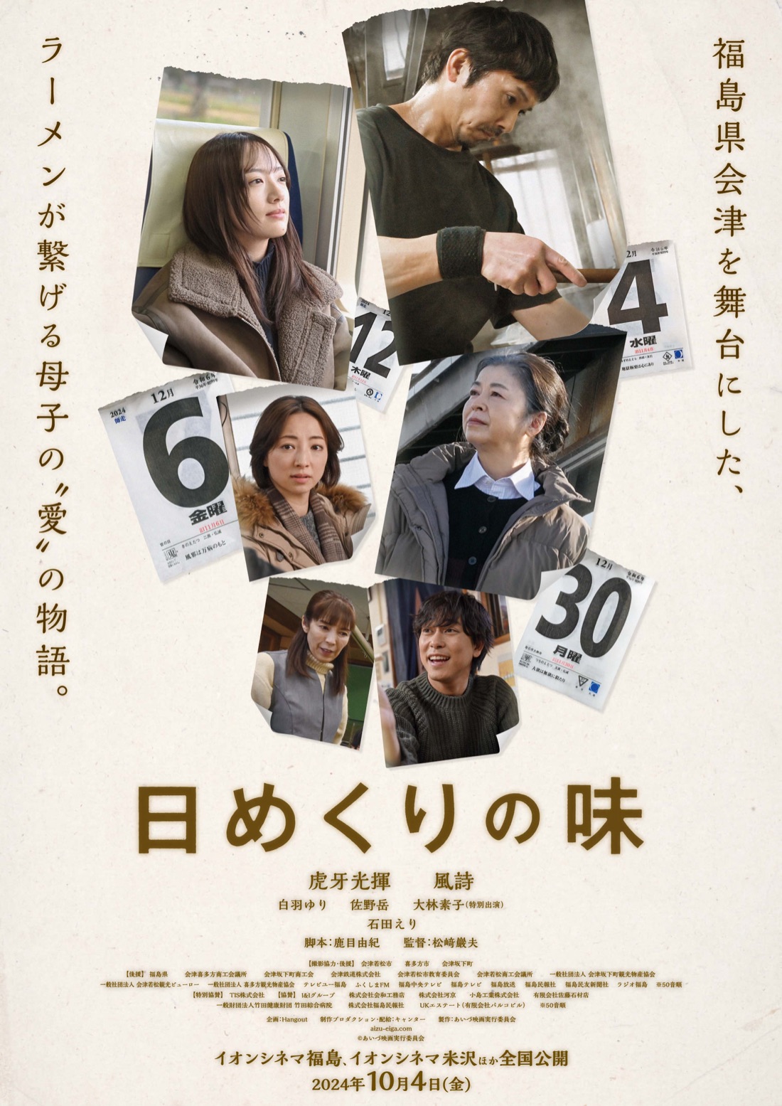 『日めくりの味』ポスター