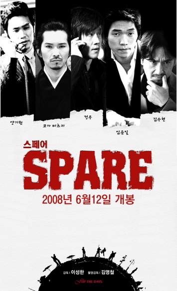 『SPARE』キャストポスター