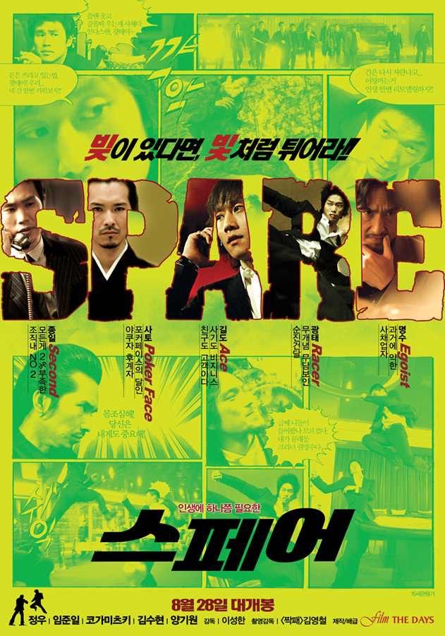 『SPARE』ポスター