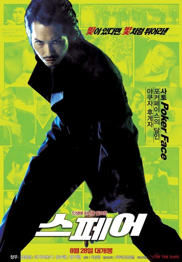 『SPARE』ポスター